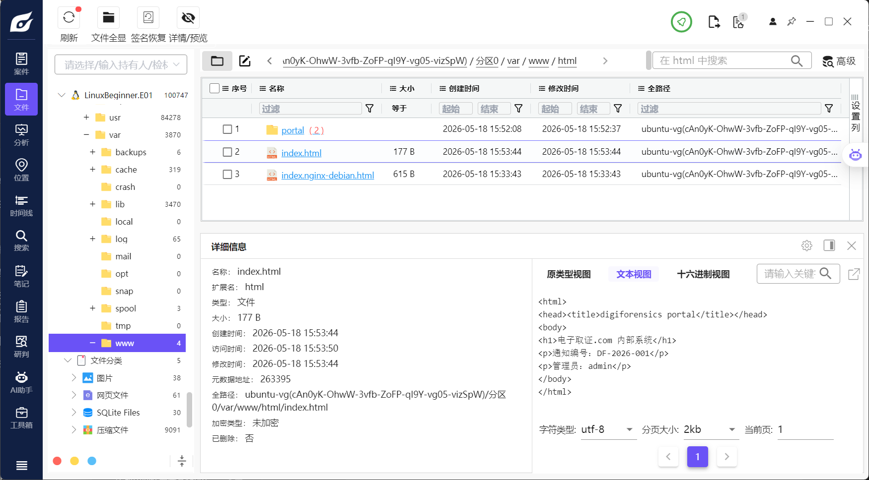 assets/DigiForensics Linux 电子取证入门/file-20260605174535443.png